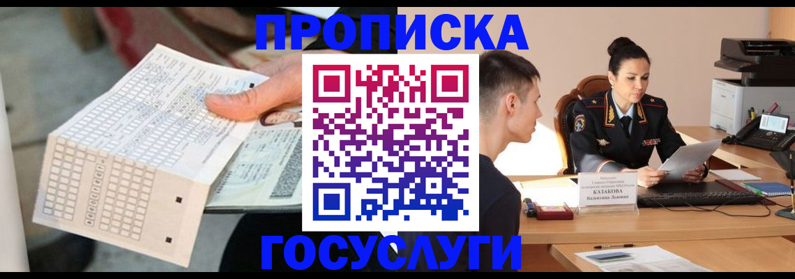 прописка в квартире в Орехово-Зуево