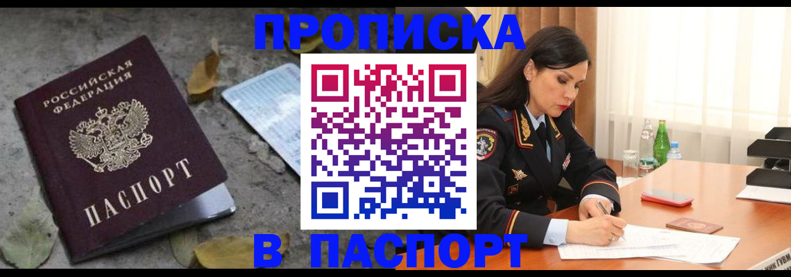 временная прописка в Орехово-Зуево