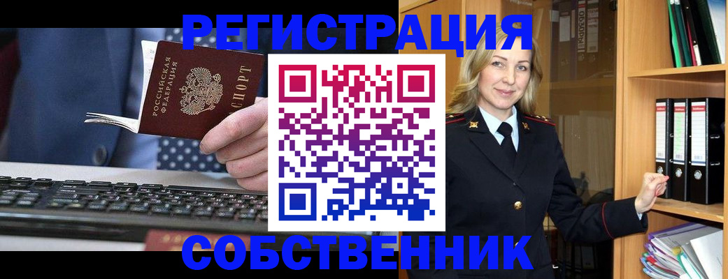 временная регистрация недорого в Орехово-Зуево