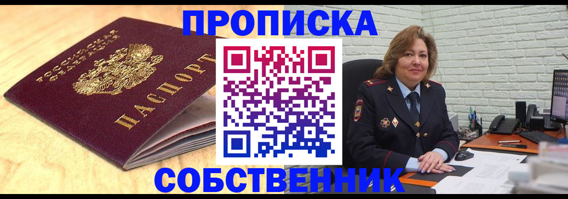 прописка паспорт в Орехово-Зуево