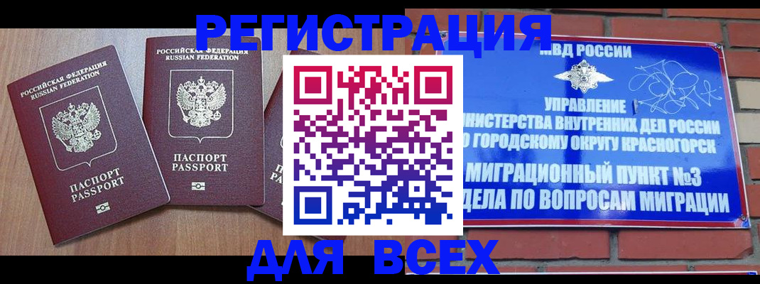 прописка для работы в Орехово-Зуево