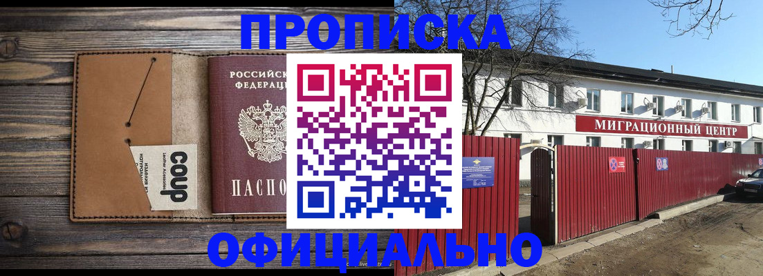временная регистрация в квартире в Орехово-Зуево